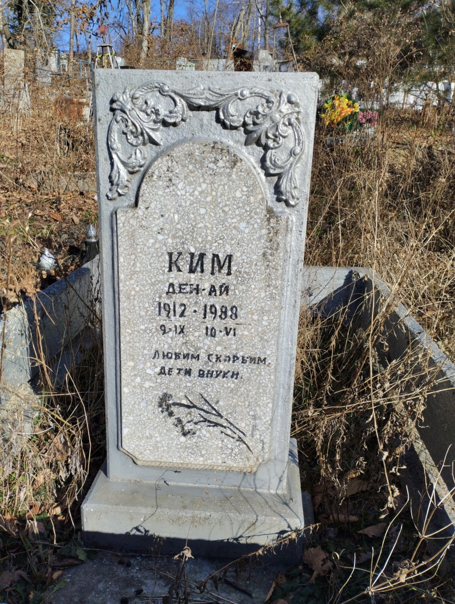 Ким Ден Ай
