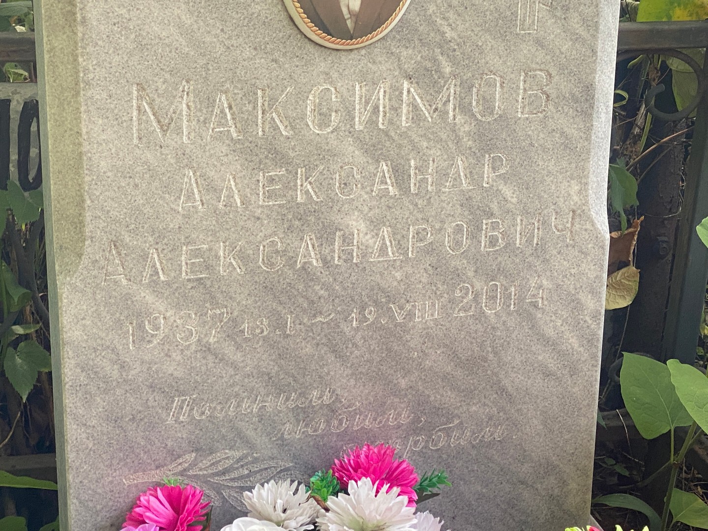 Максимов