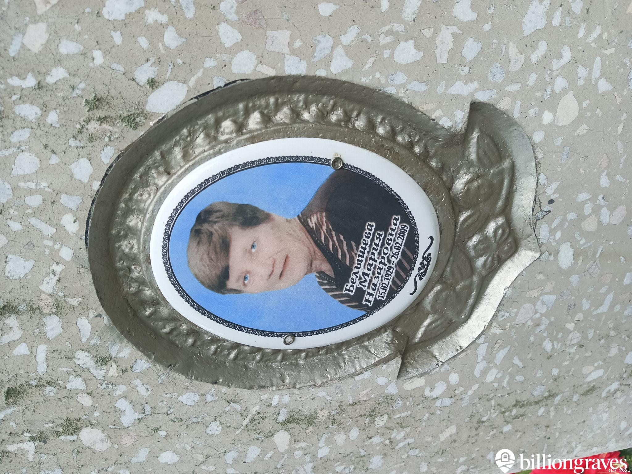 Белышева Мария Назаровна