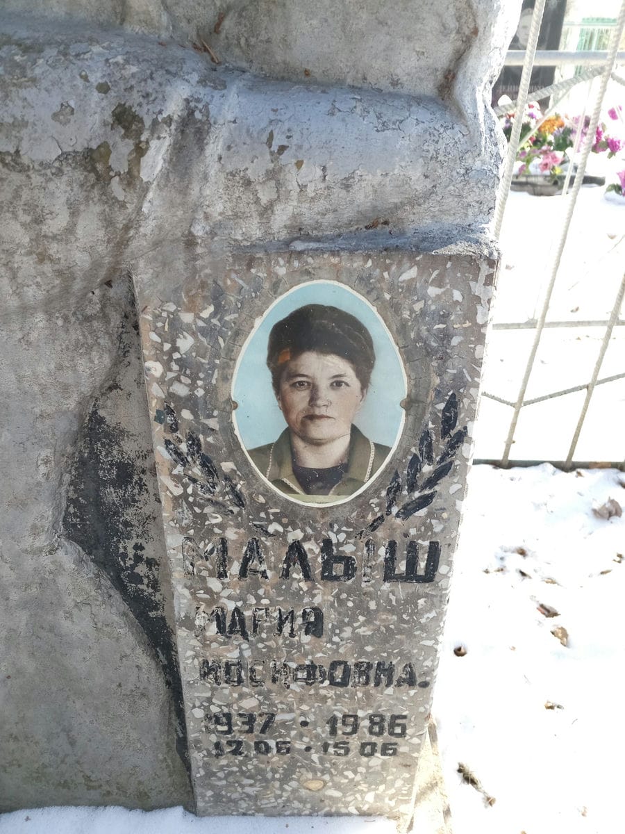 Малыш Мария Иосифовна
