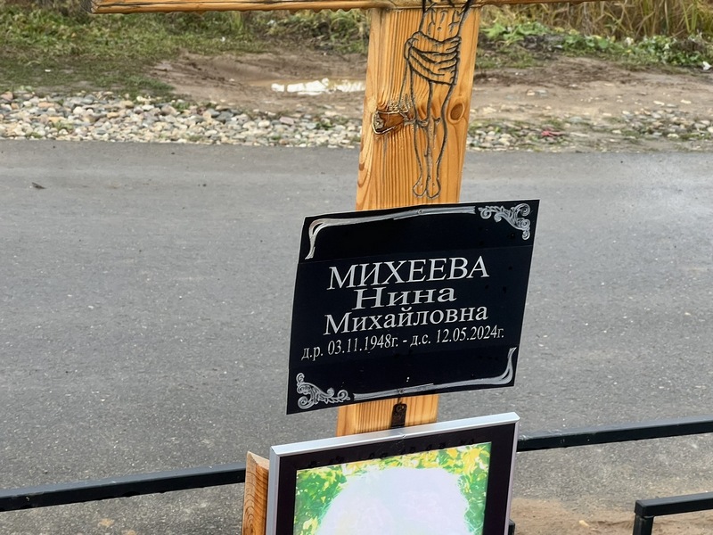 Михеева