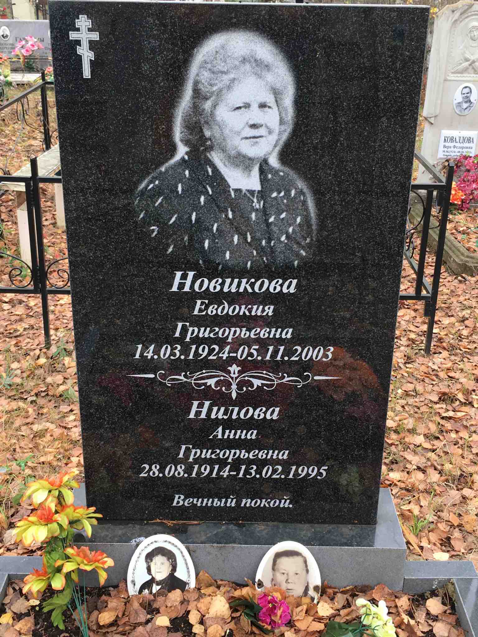 Нилова Анна Григорьевна