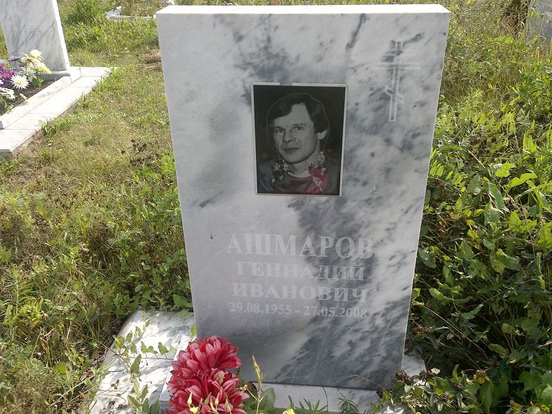 Ашмаров