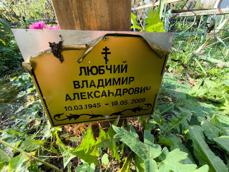 Любчий
