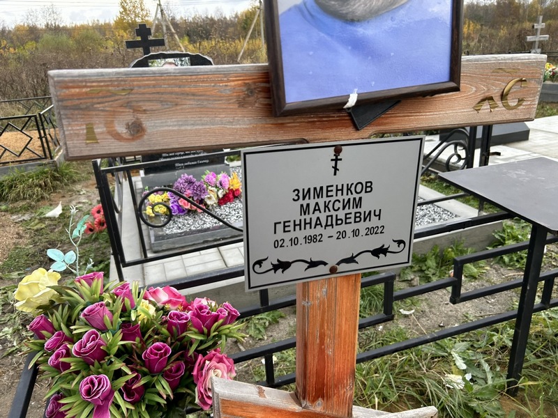Зименков