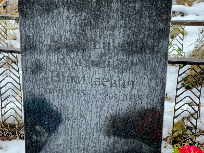 Меньшиков