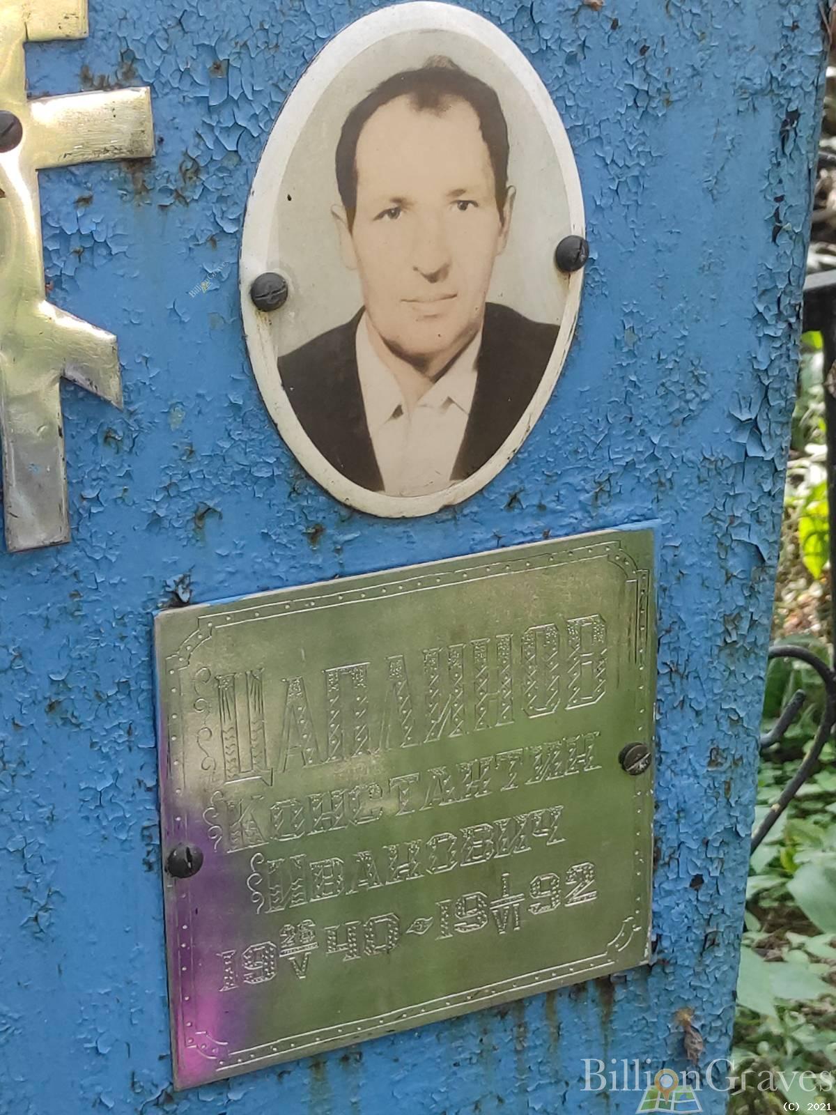 Цаплинов Константин Иванович
