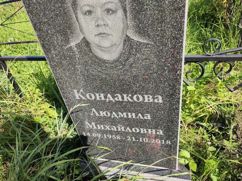 Кондакова