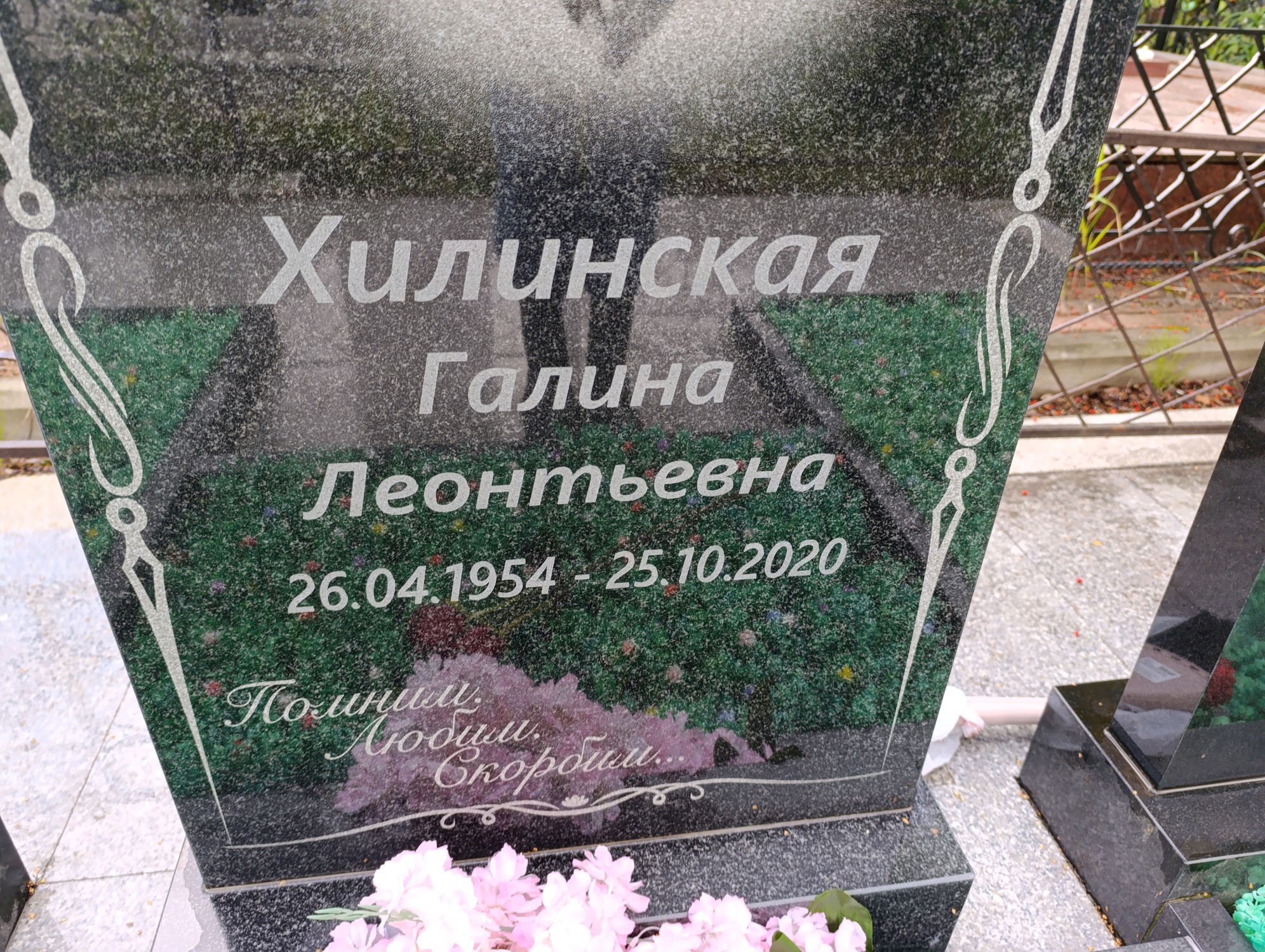 Хилинская Галина Леонтьевна