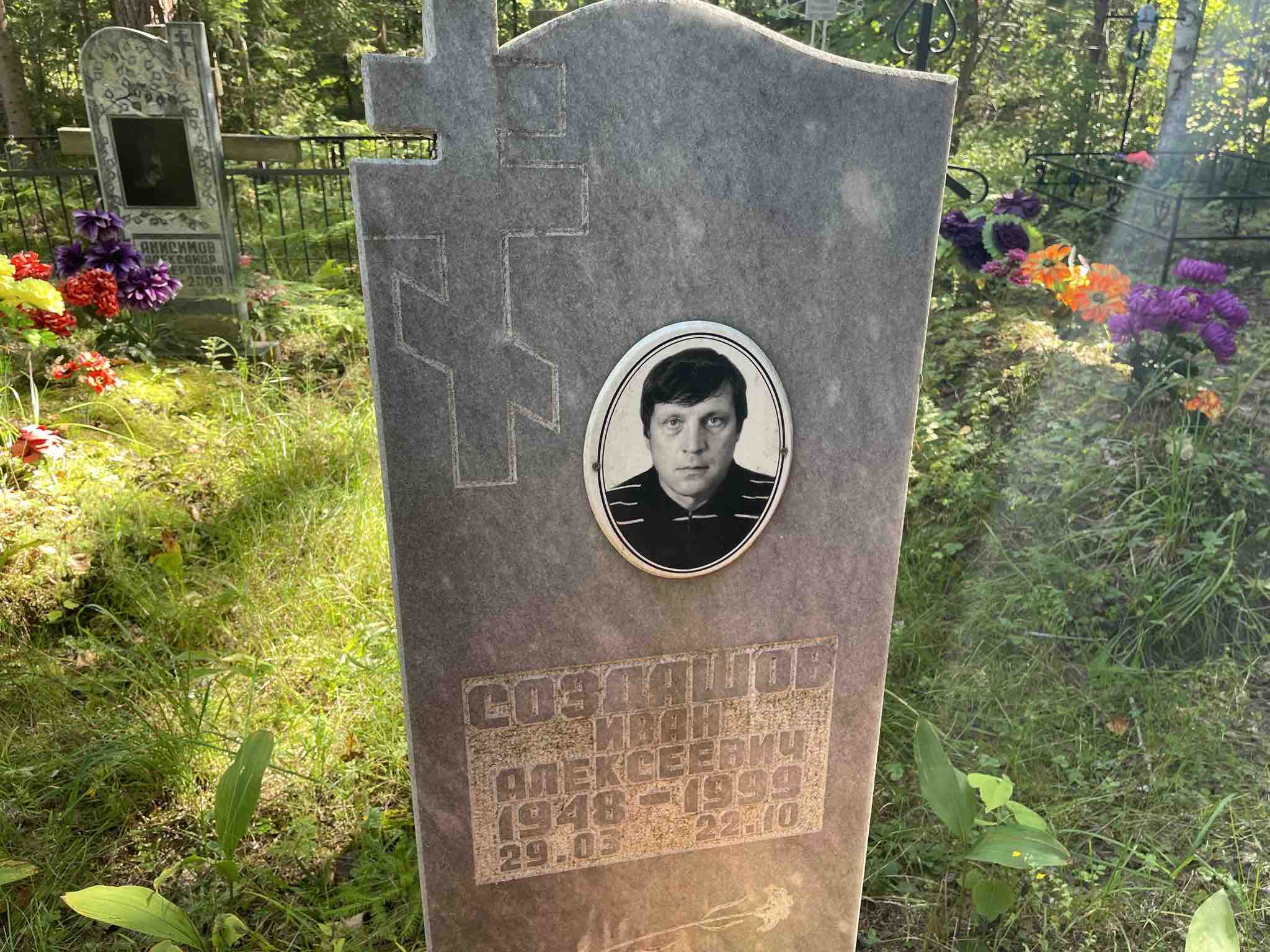 Создашов Иван Алексеевич