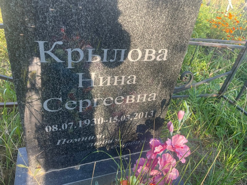 Крылова