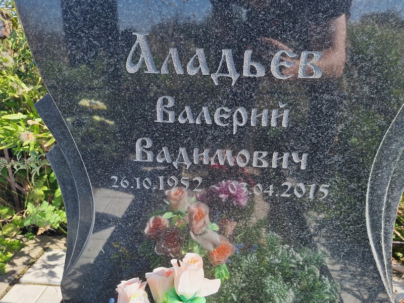 Аладьев
