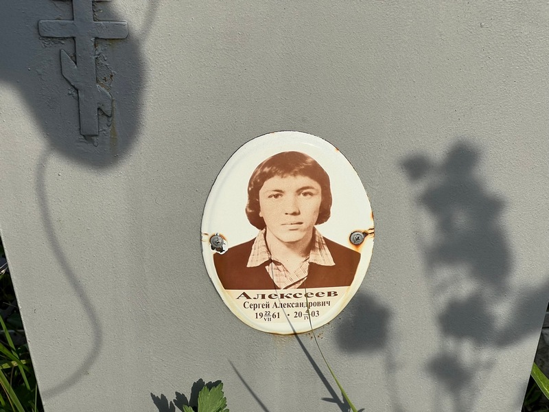 Алексеев