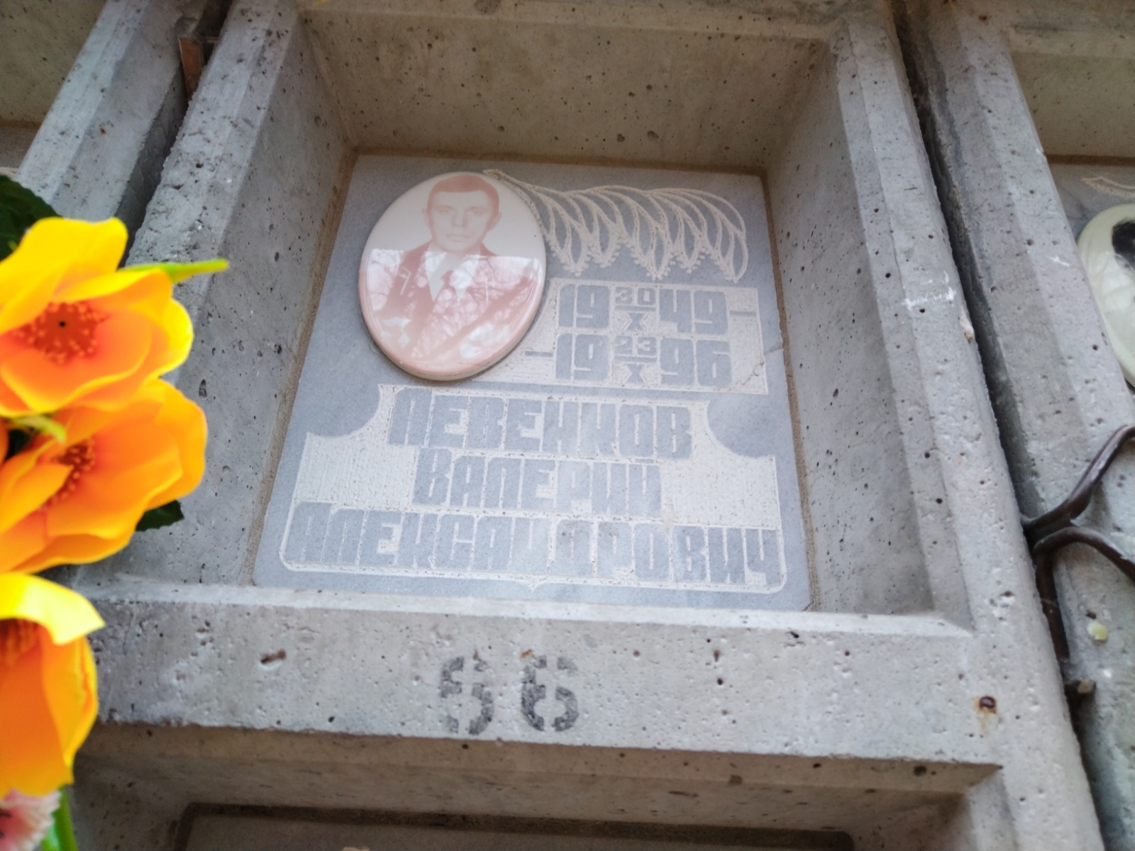 Левенков Валерий Александрович
