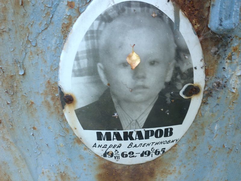 Макаров