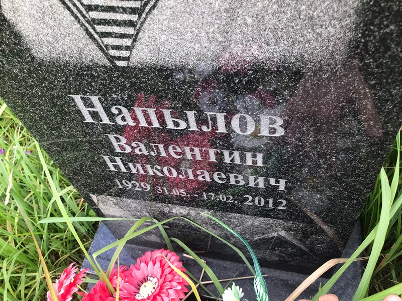 Напылов