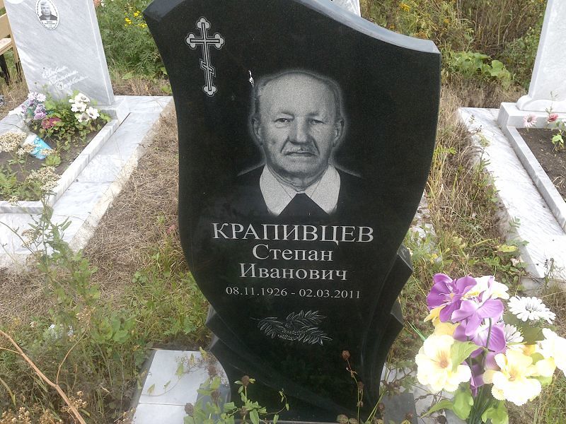 Крапивцев