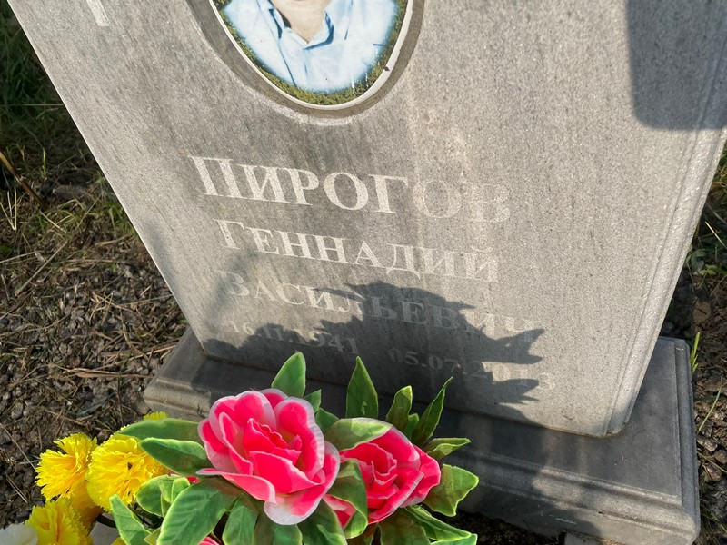 Пирогов