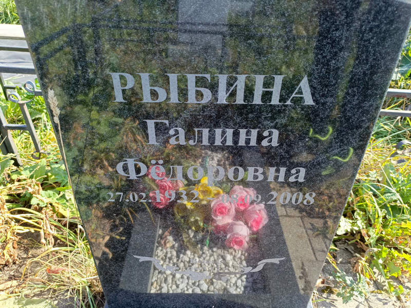 Рыбина