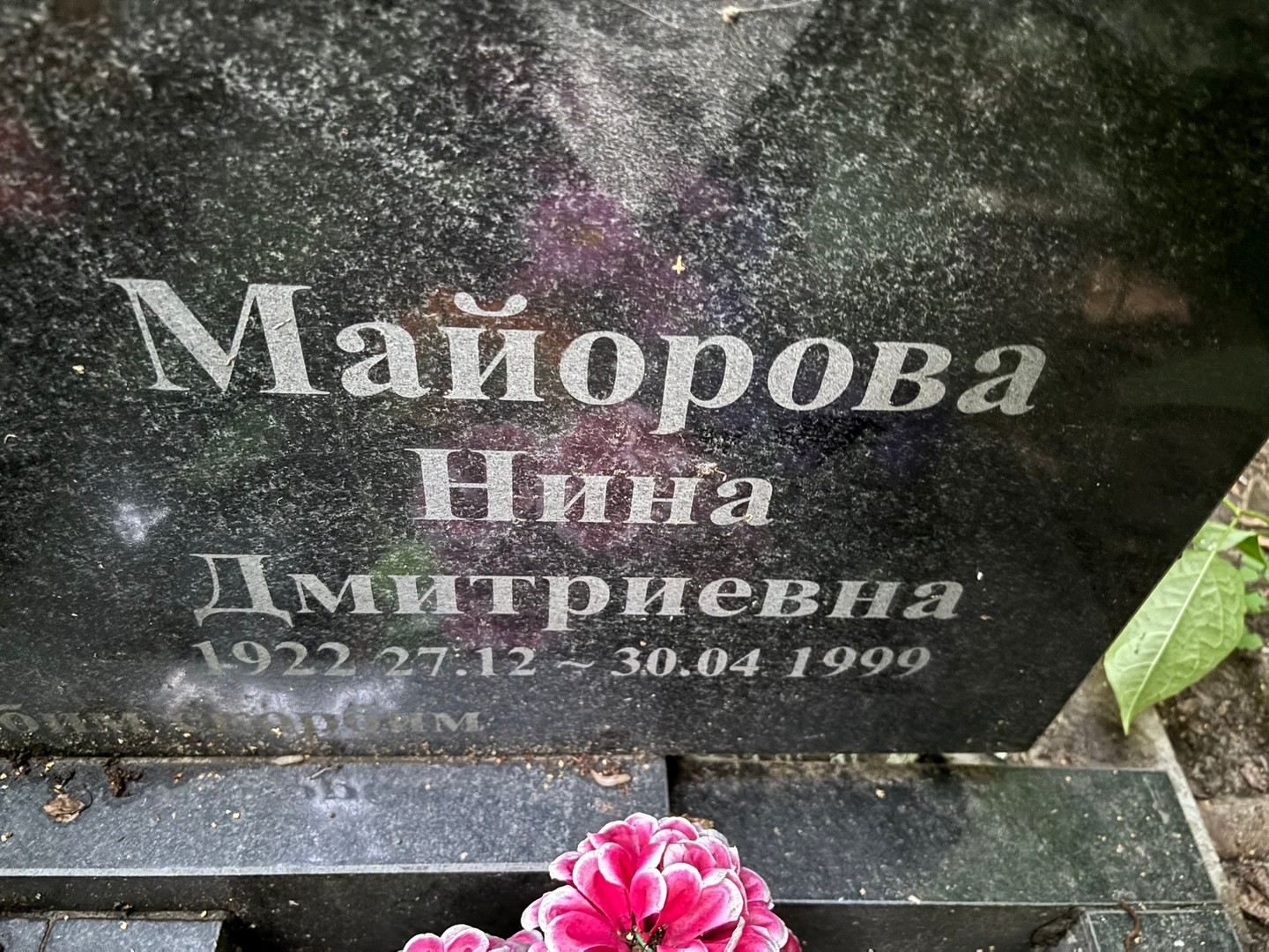Майорова