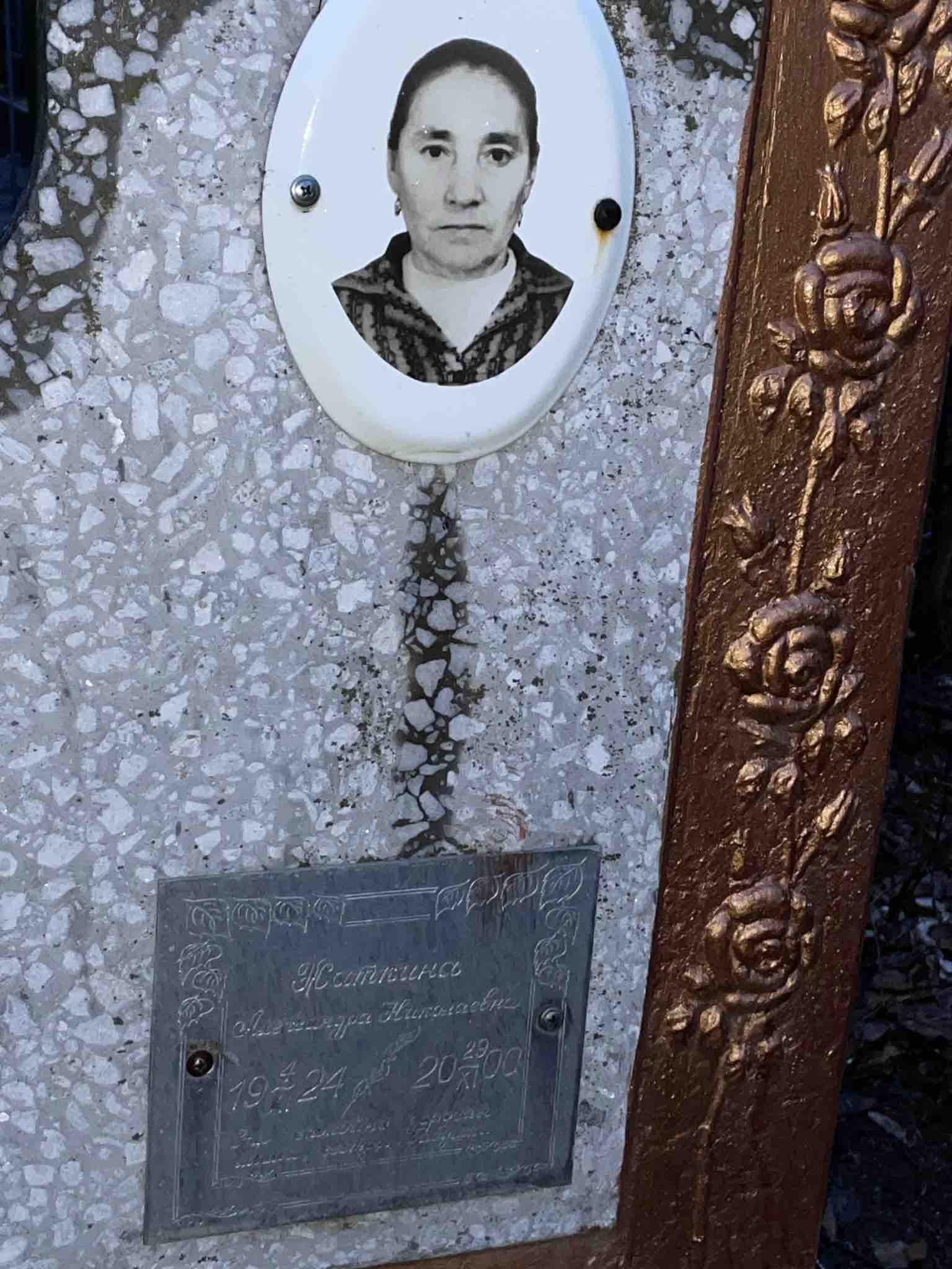 Житкина Александра Николаевна