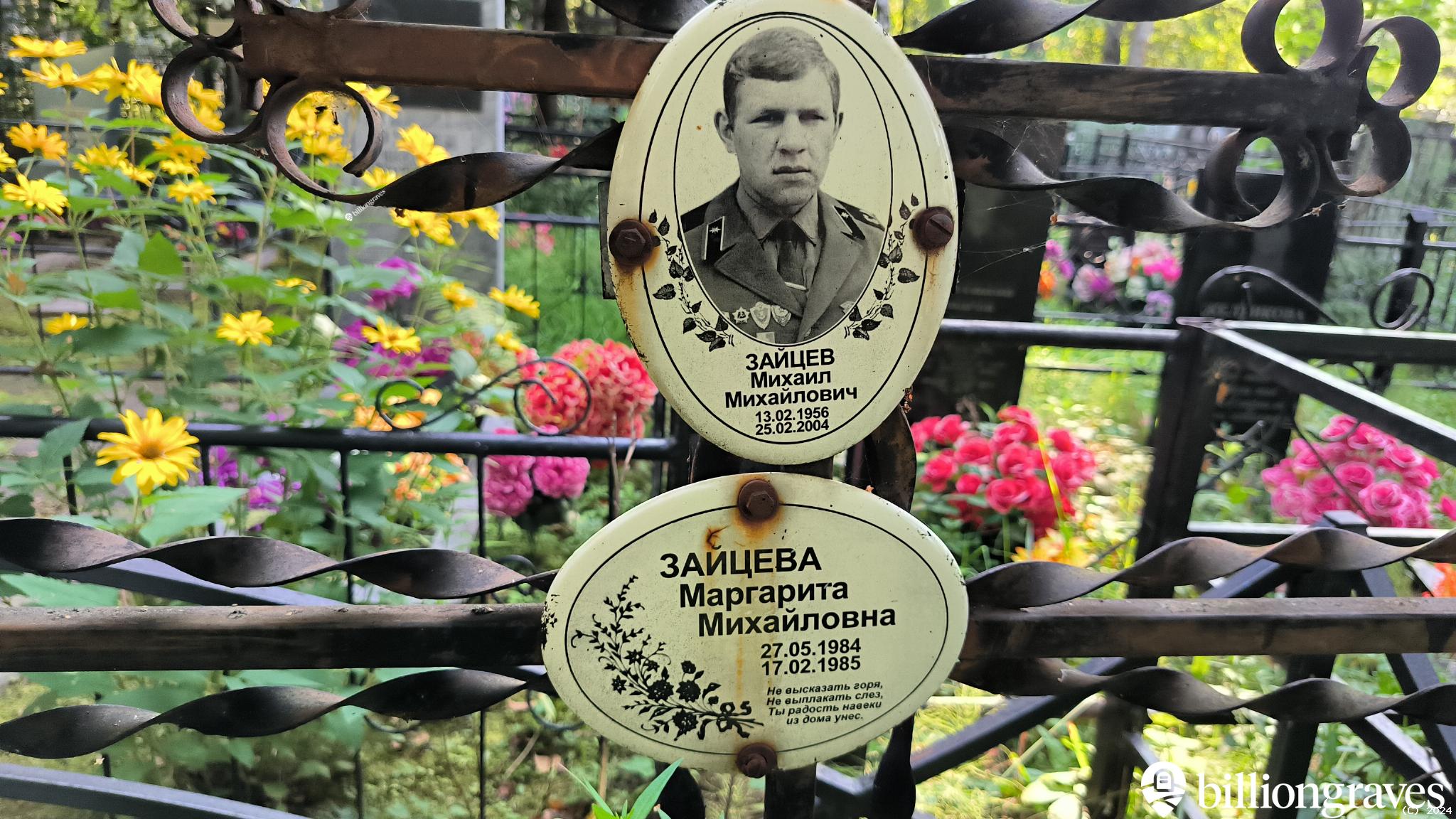 Зайцева Маргарита Михайловна
