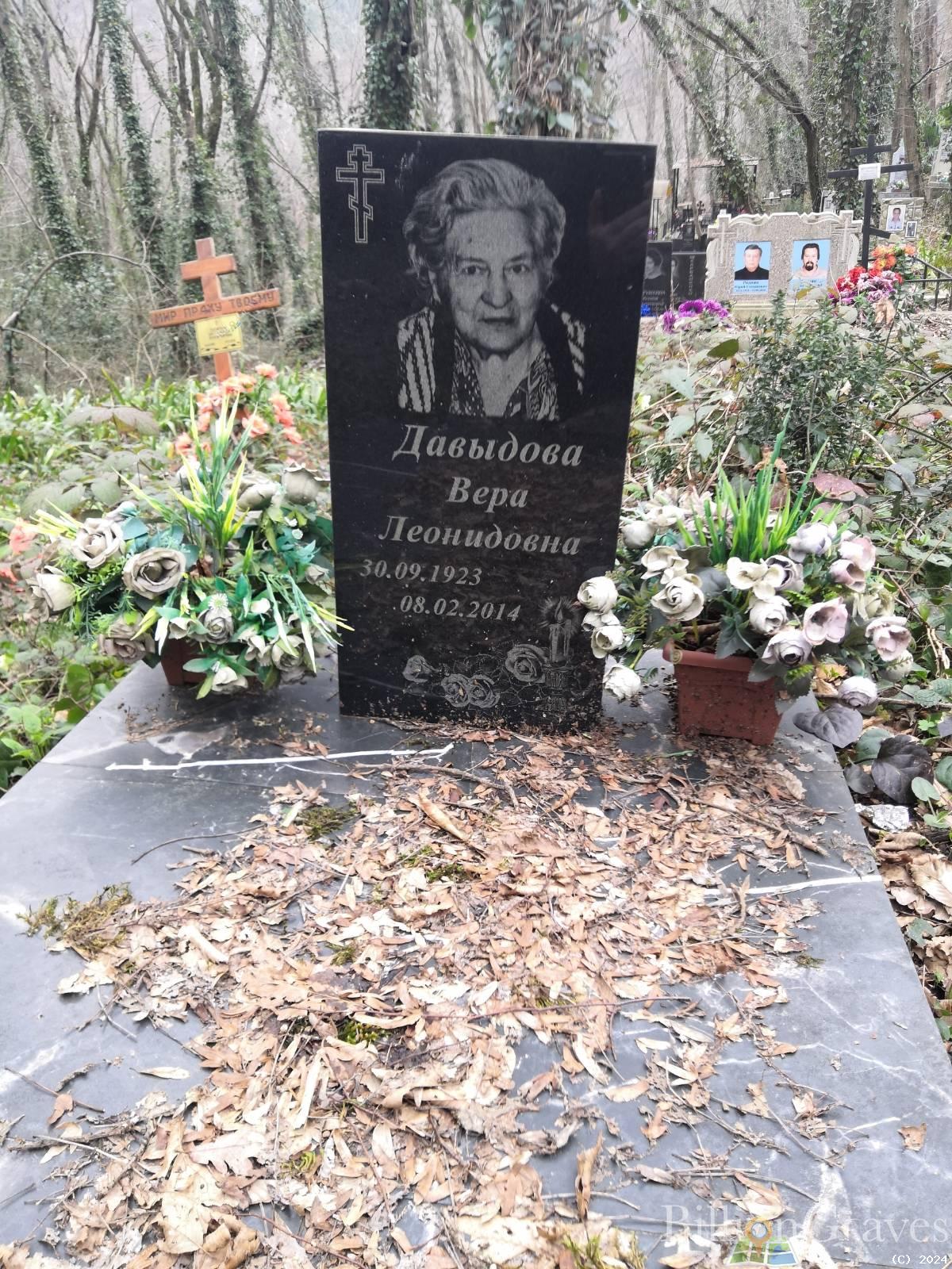 Давыдова Вера Леонидовна