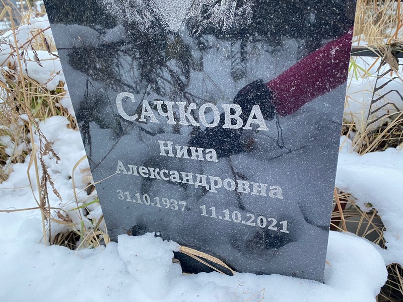 Сачкова