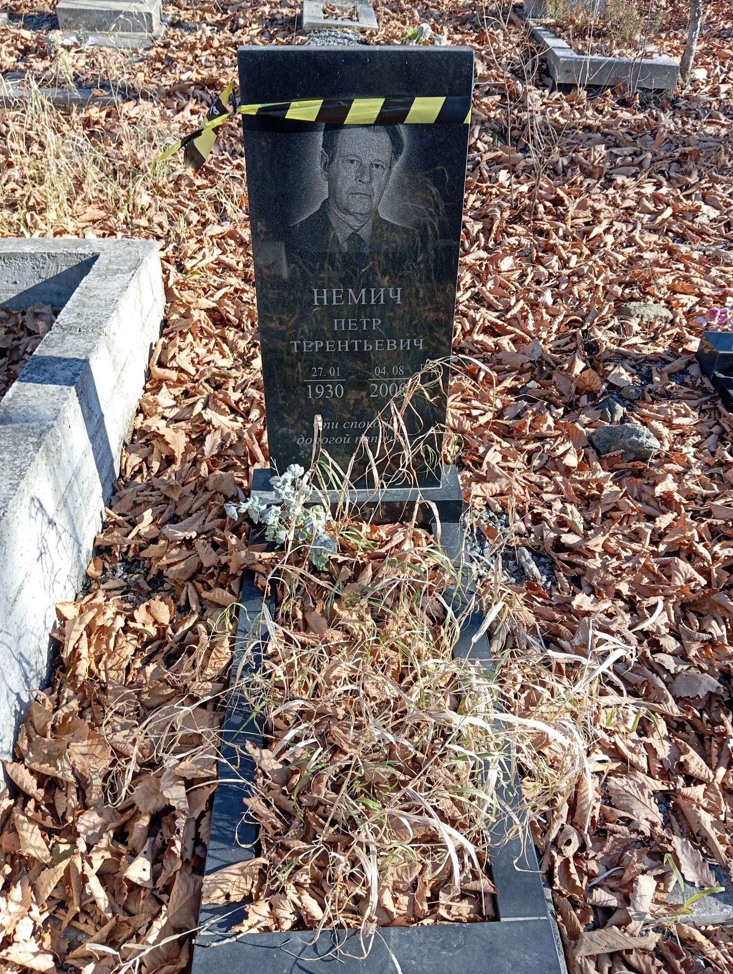 Немич Петр Терентьевич