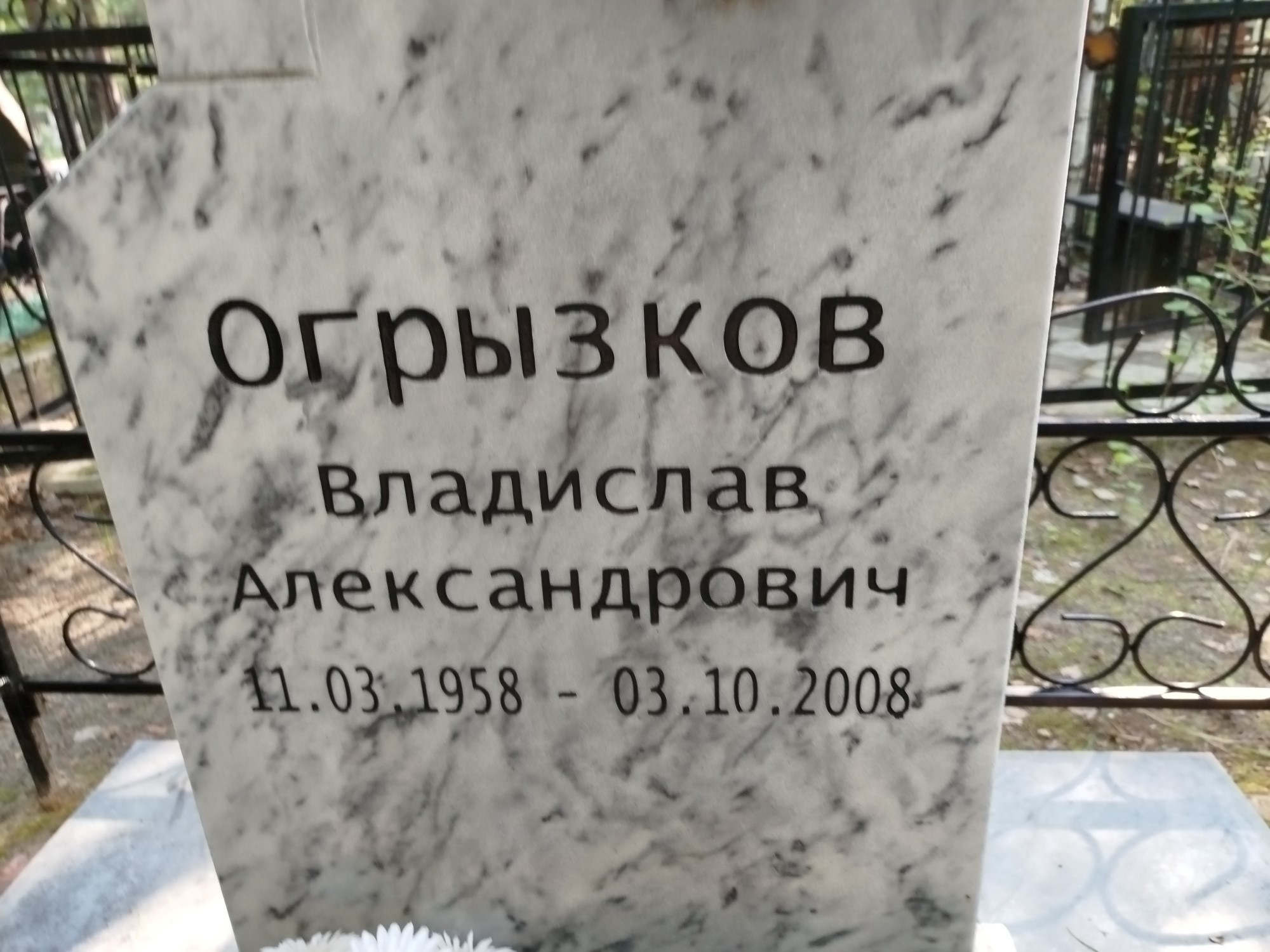 Огрызков Владислав Александрович