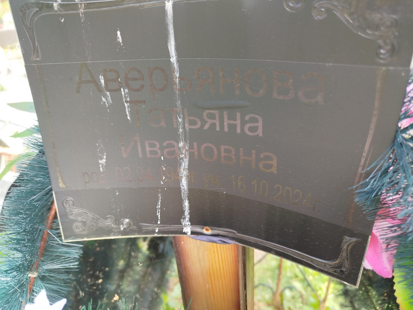 Аверьянова