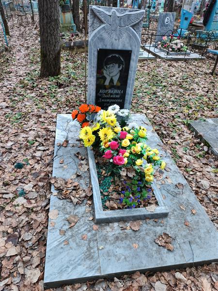 Корякина Людмила Дмитриевна