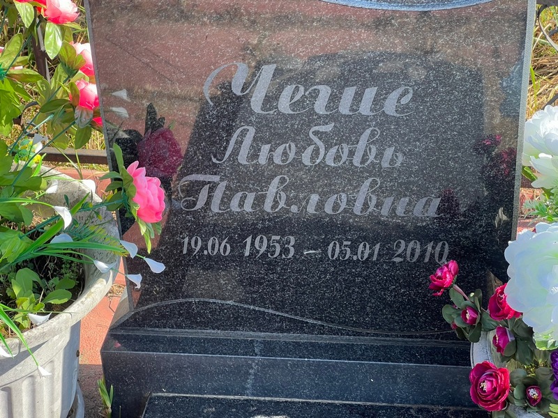 Чегис
