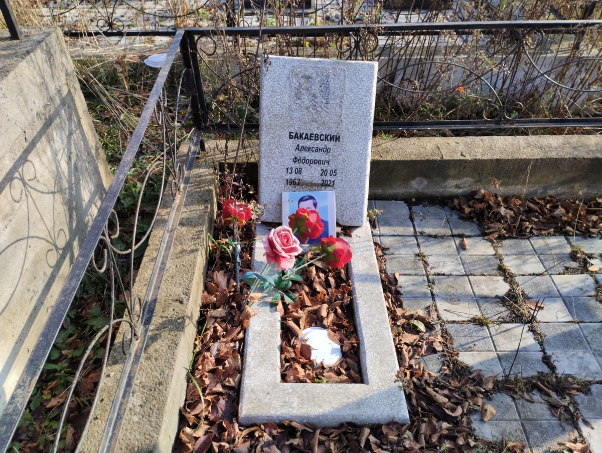 Бакаевский Александр Федорович