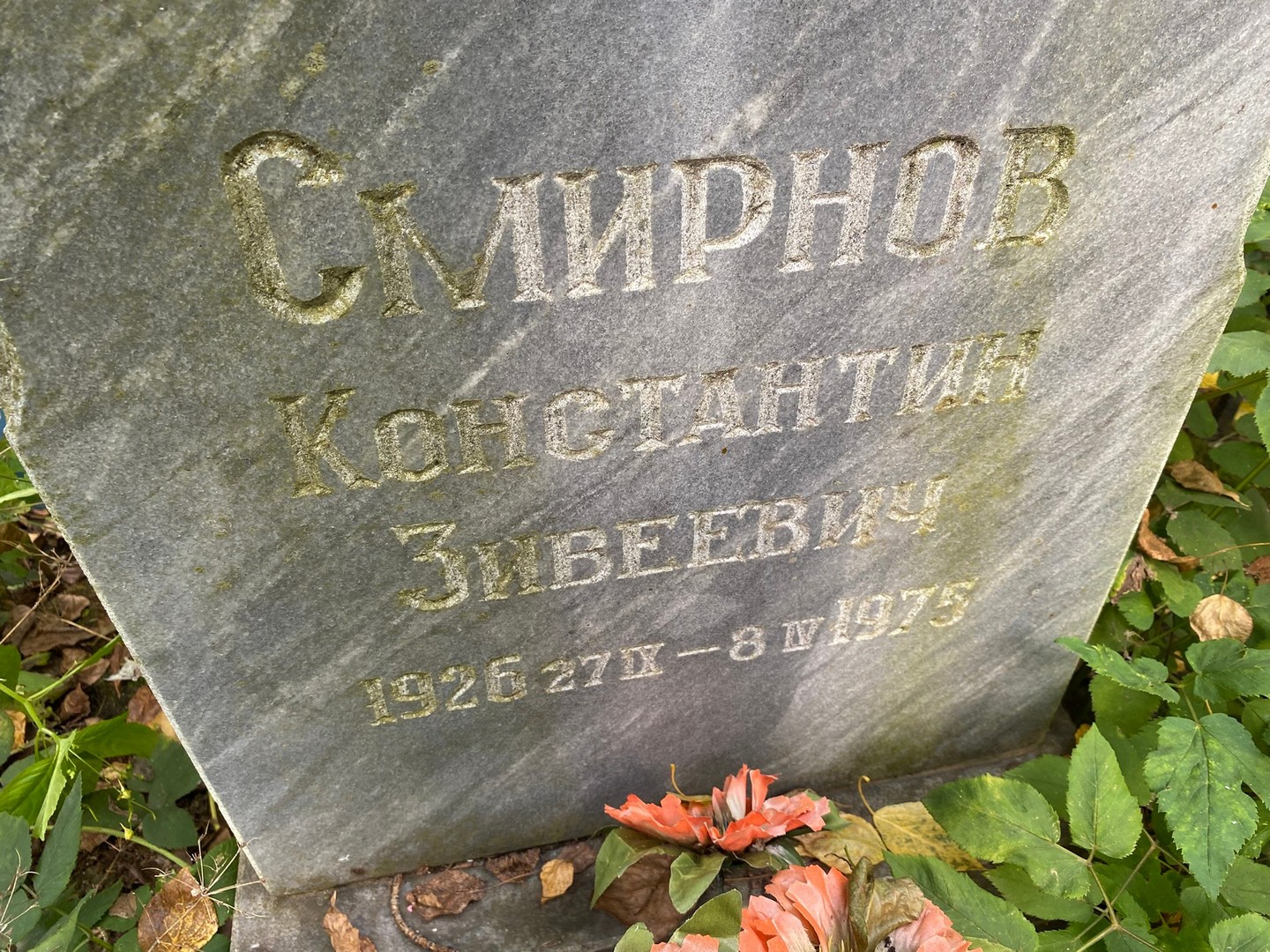 Смирнов