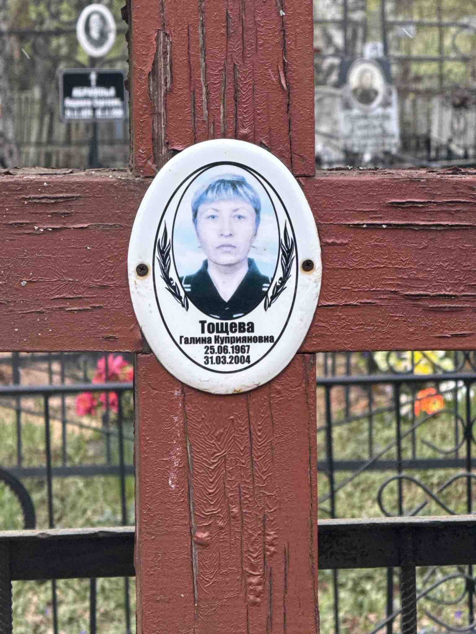 Тощева Галина Куприяновна