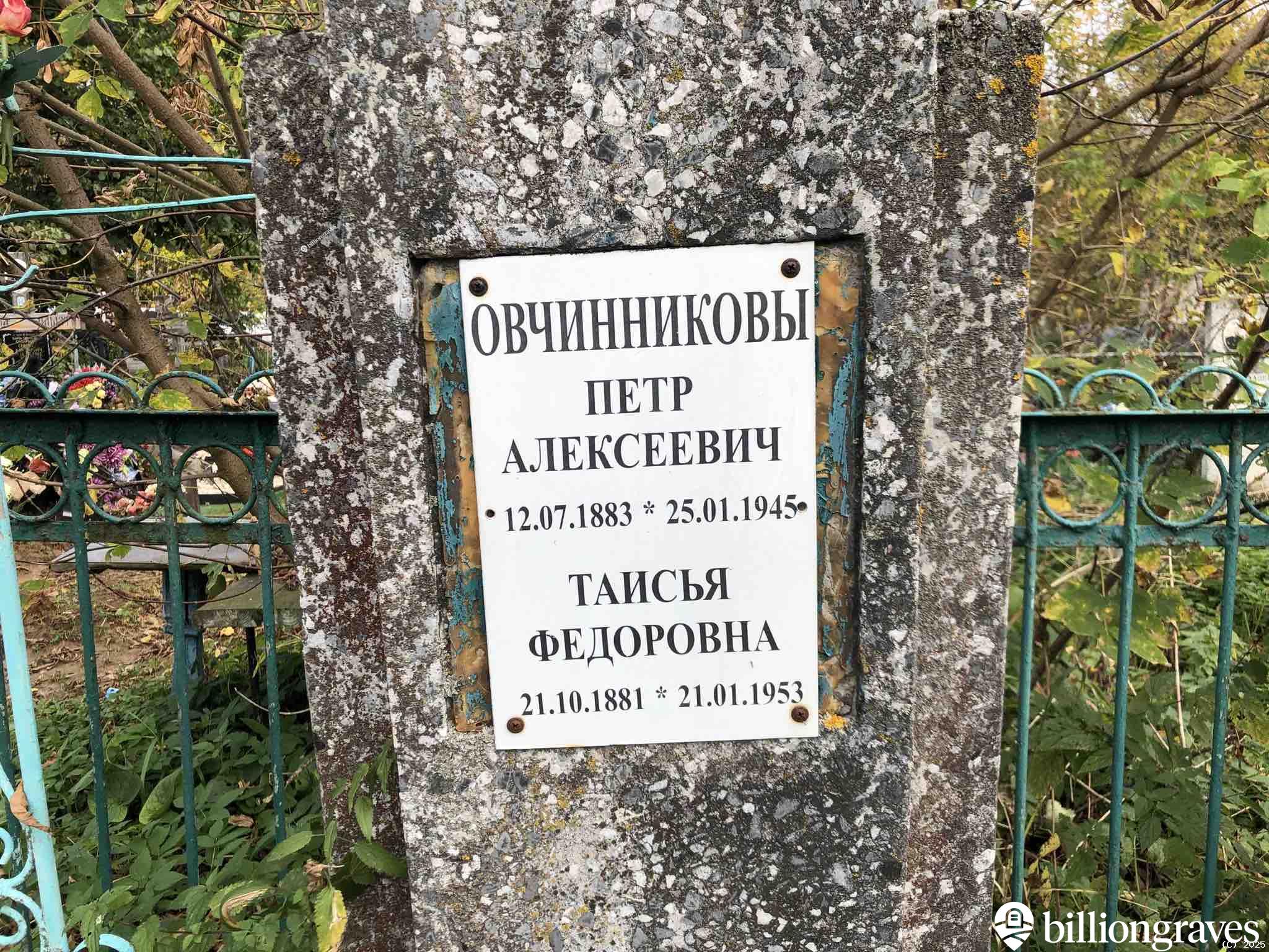 Овчинников Петр Алексеевич