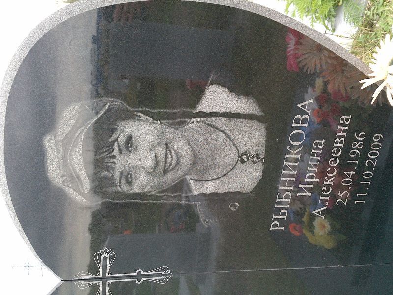 Рыбникова