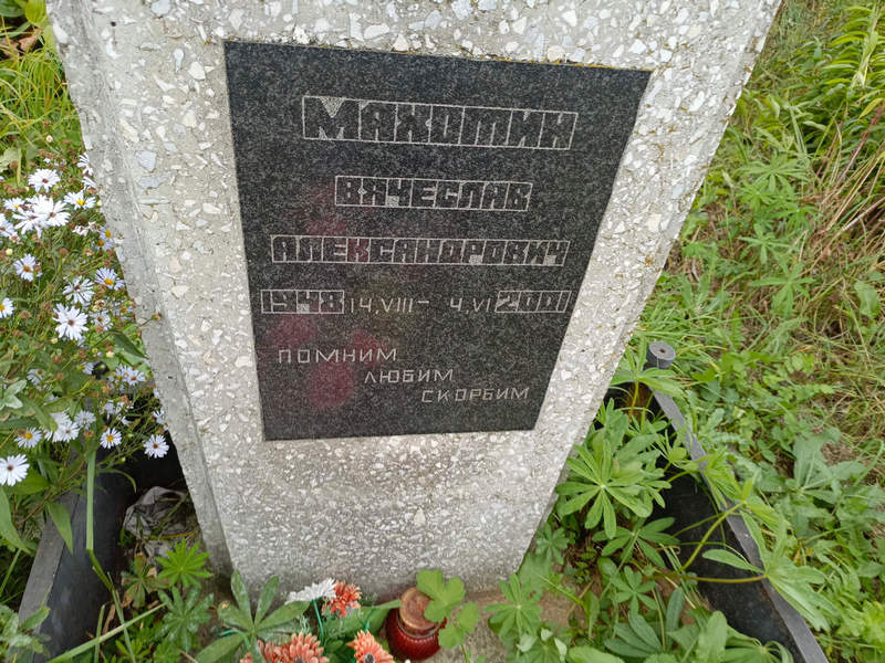 Махотин