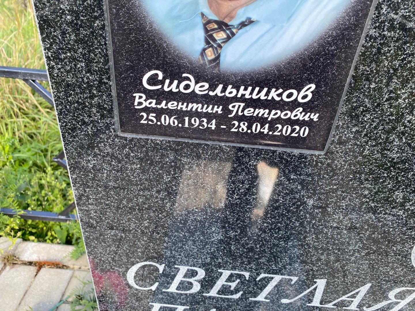 Сидельников