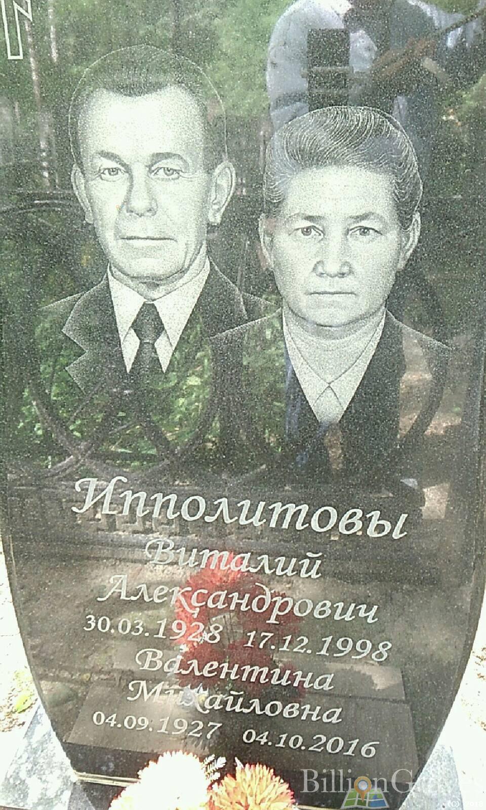 ипполитов виталий александрович