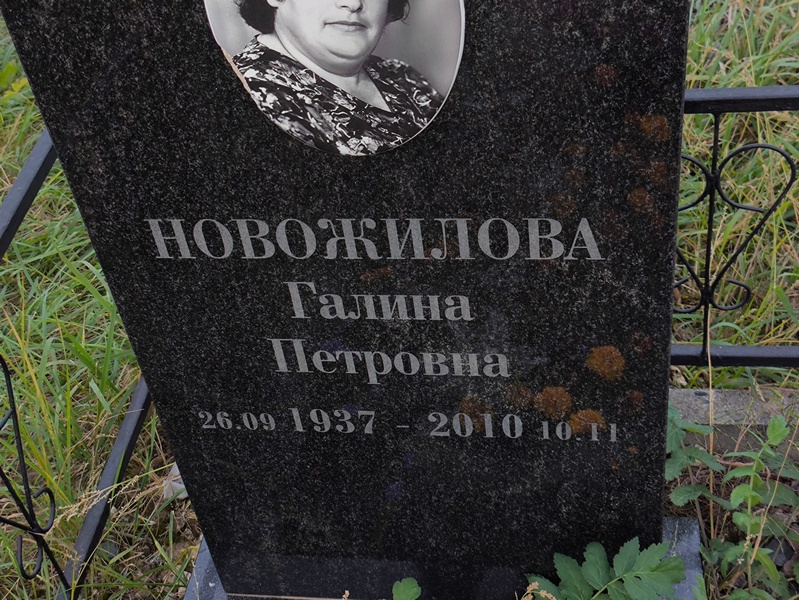 Новожилова