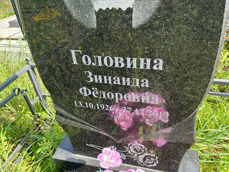 Головина