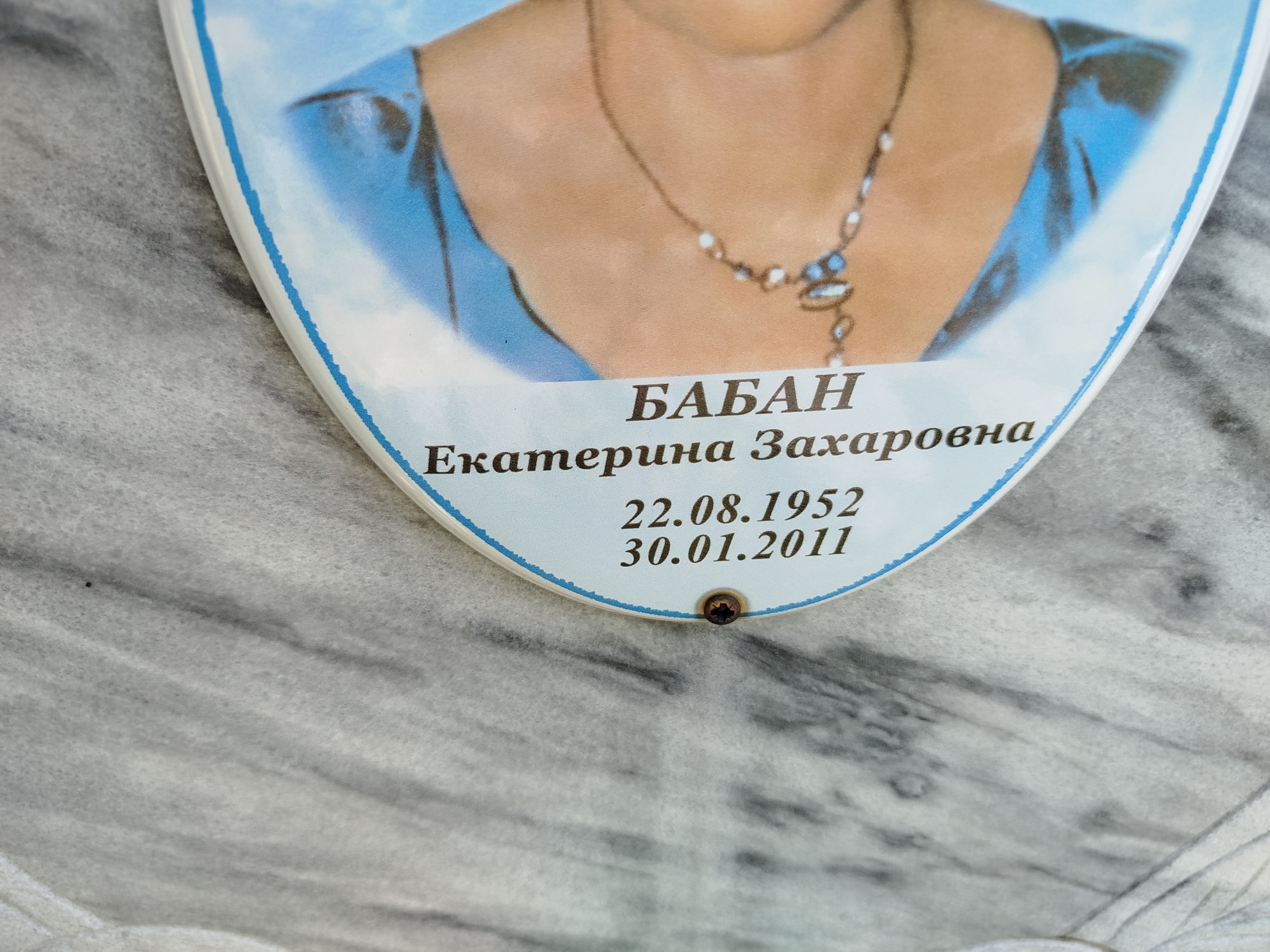 Бабан Екатерина Захаровна