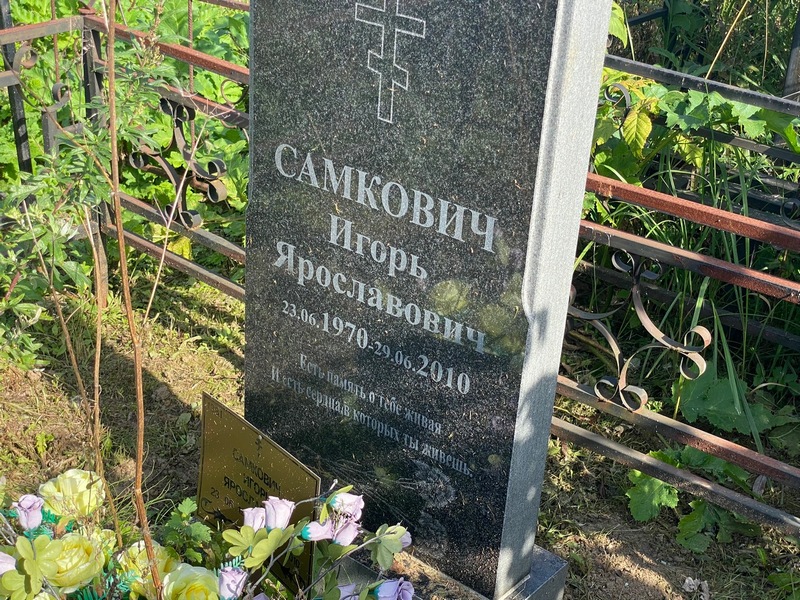 Самкович