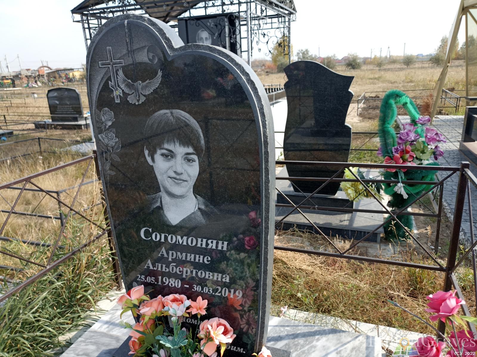 Согомонян Армине Альбертовна