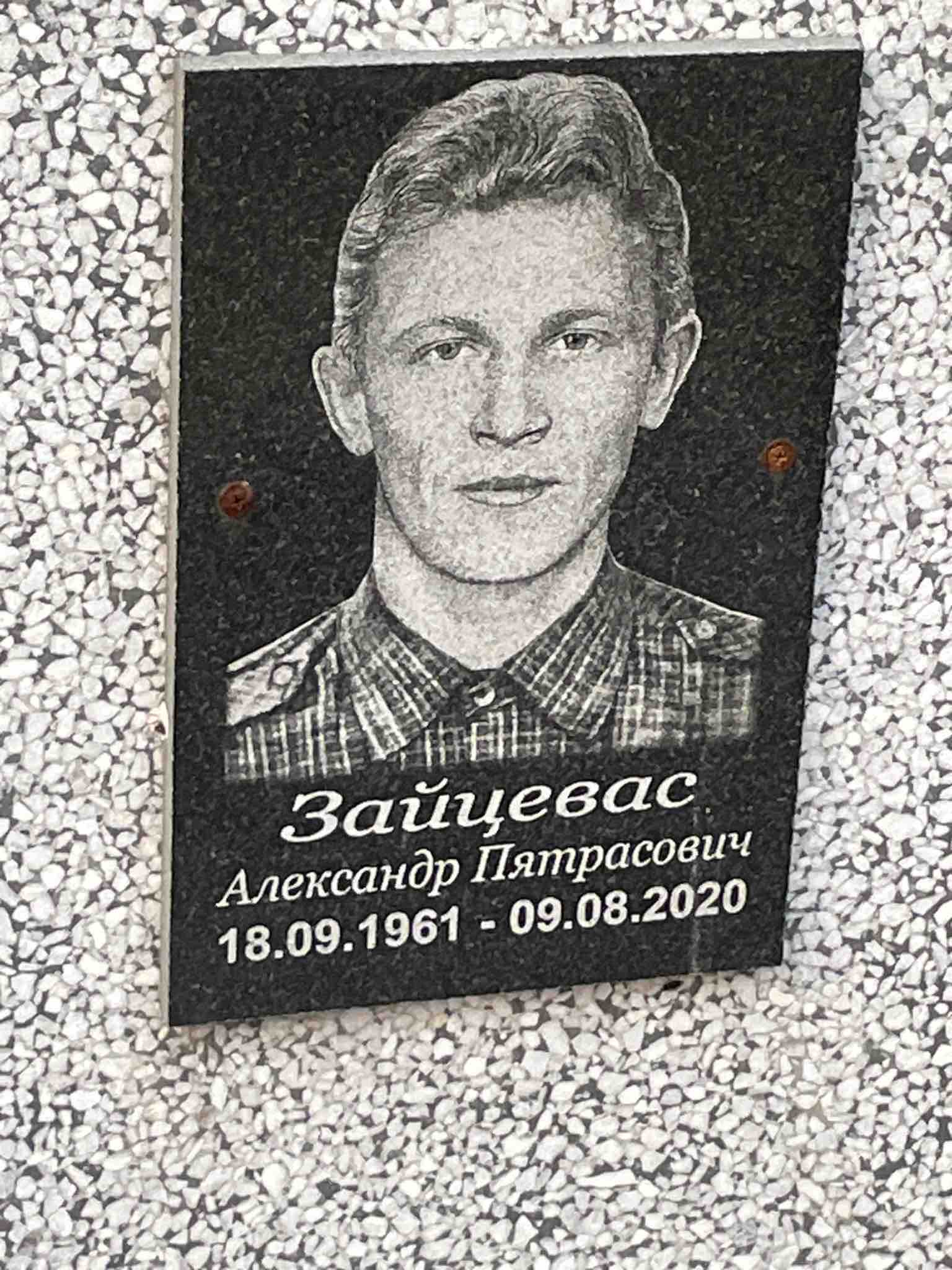 Зайцевас Александр Пятрасович