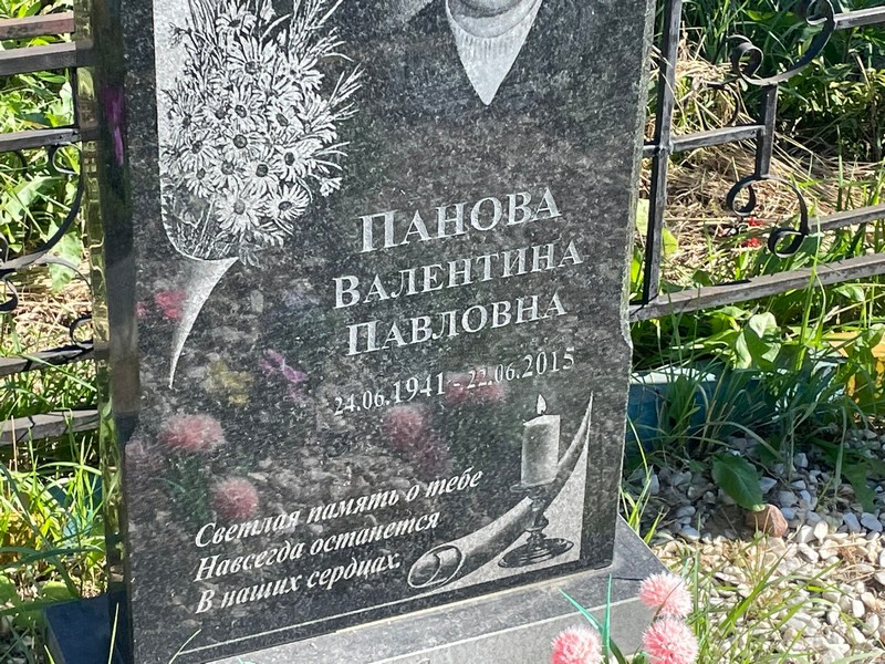 Панова