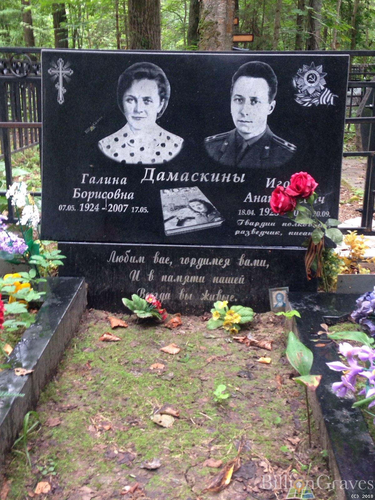 Дамаскина Галина Борисовна