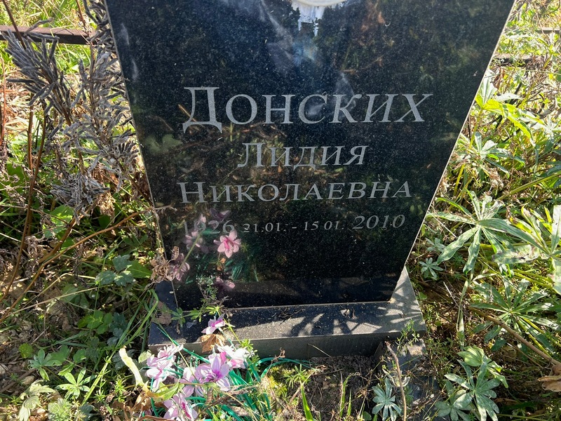 Донских